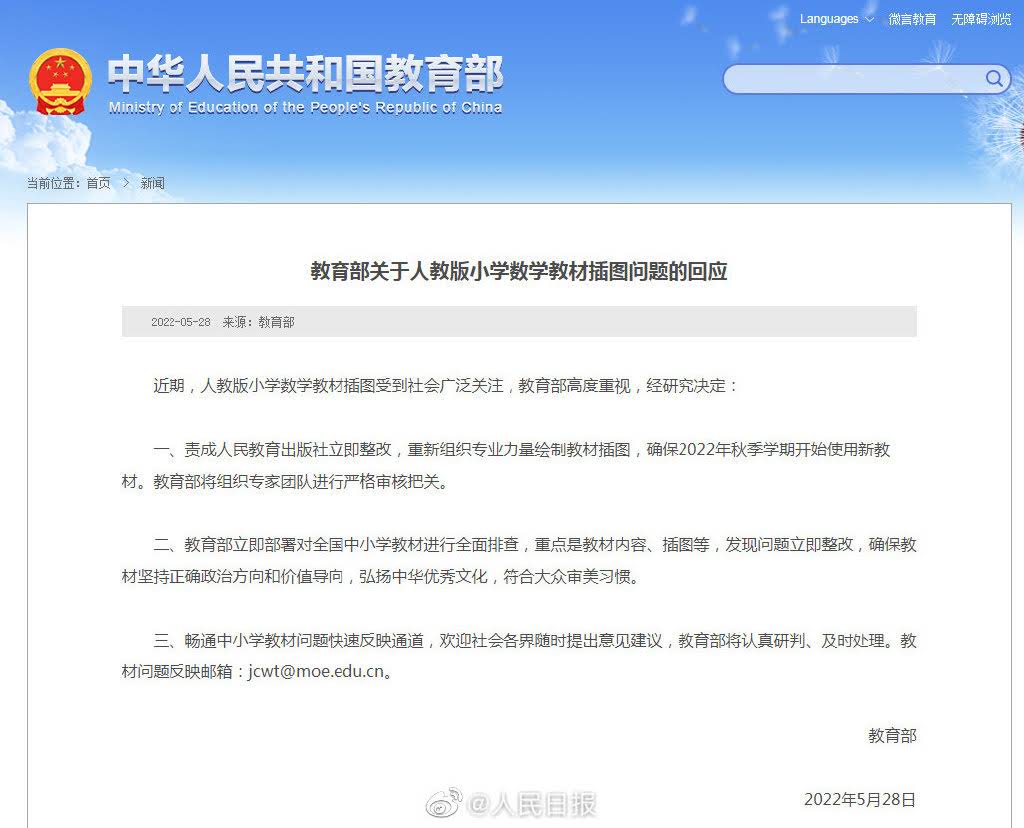 教育部回应教材插图事件 社会热点 圈子