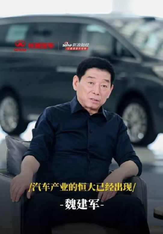 长城汽车魏建军.png