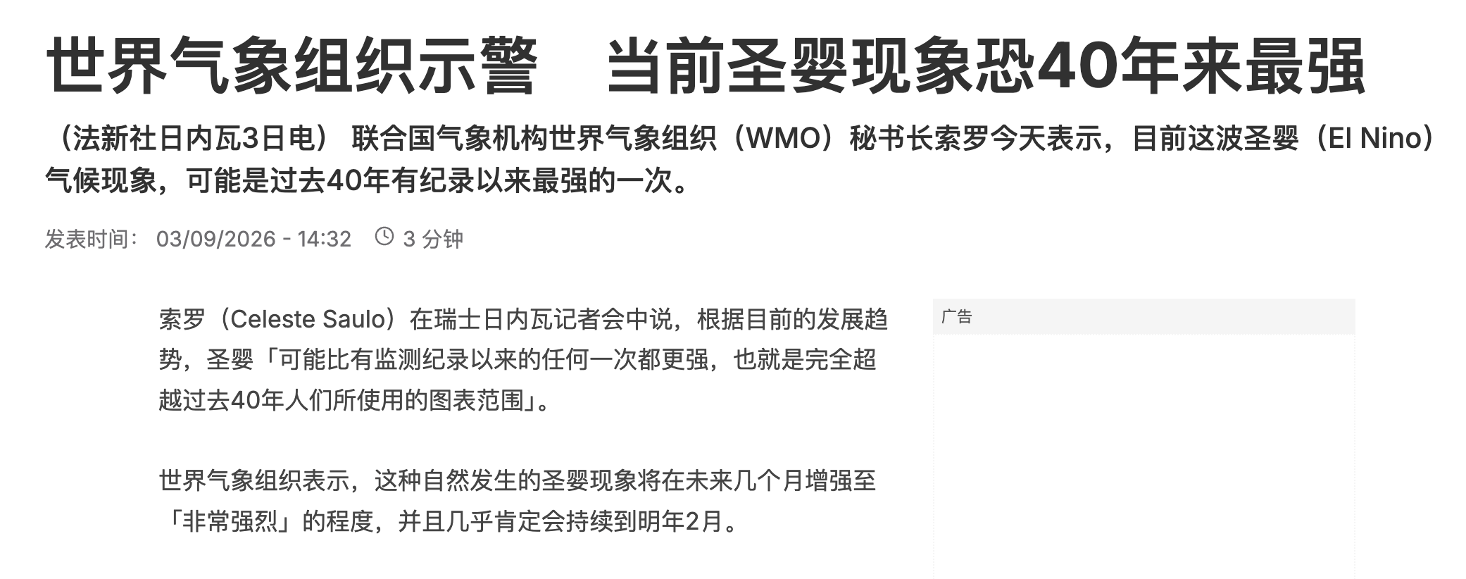 40年最强超级圣婴：贯穿2026—2027的全球灾害、物流与粮价连锁风暴
