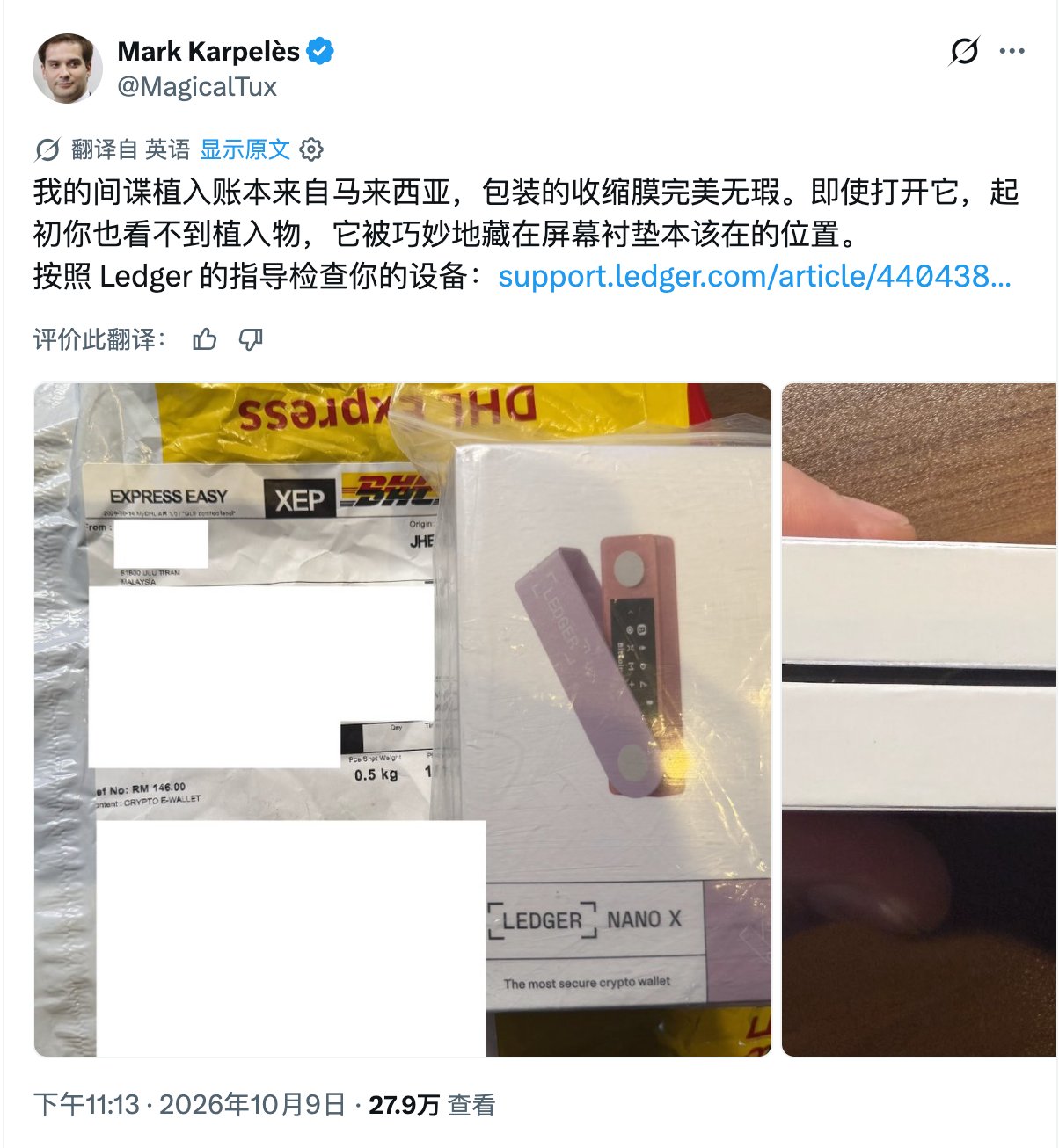 Ledger又出事了 近9000万刀被盗,经销商环节成了新漏洞